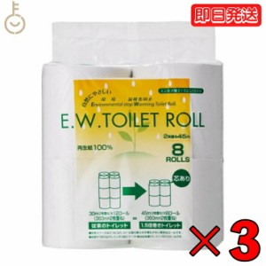 太洋紙業 トイレットペーパー ダブル 45m 8ロール 3袋 EW トイレットロール ソフトダブル 45m巻 8R 業務用 大容量 芯あり トイレット ペ