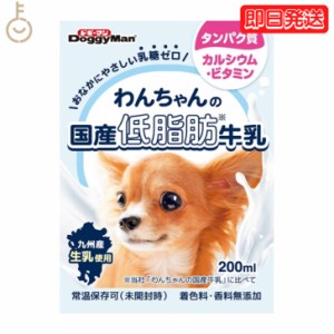 ドギーマンわんちゃんの国産低脂肪牛乳200ml 1個 doggyman ドギーマン わんちゃん ワンちゃん 犬 イヌ 全犬種 国産 低脂肪牛乳 国産牛乳 