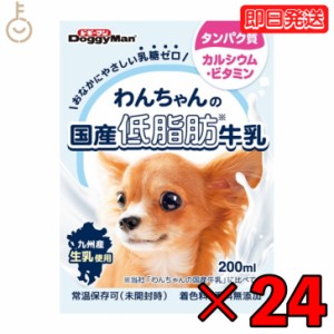 ドギーマンわんちゃんの国産低脂肪牛乳200ml 24個 doggyman ドギーマン わんちゃん ワンちゃん 犬 イヌ 全犬種 国産 低脂肪牛乳 国産牛乳