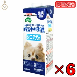 ドギーマンハヤシ ペットの牛乳 シニア犬用1000ml 6個 doggyman ドギーマン わんちゃん ワンちゃん 犬 イヌ シニア犬  全犬種 オーストラ