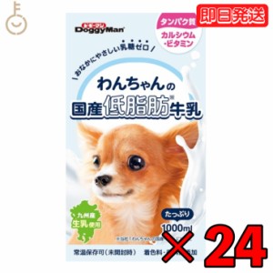 ドギーマンハヤシ わんちゃんの国産低脂肪牛乳1000ml 24個 doggyman ドギーマン わんちゃん ワンちゃん 犬 イヌ 全犬種 国産 低脂肪牛乳 