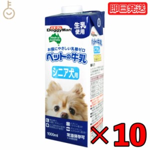 ドギーマンハヤシ ペットの牛乳 シニア犬用1000ml 10個 doggyman ドギーマン わんちゃん ワンちゃん 犬 イヌ シニア犬  全犬種 オースト