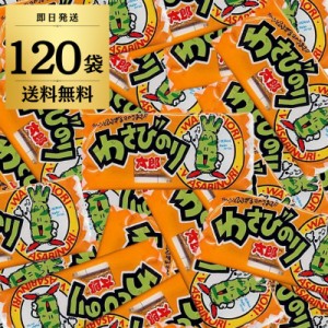 わさびのり太郎 120袋 菓道 わさび のり太郎 わさびのり 駄菓子 おやつ 太郎 大容量 業務用 大量 詰め合わせ 個包装 小袋 イベント おつ