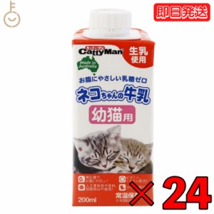 ドギーマン ネコちゃんの牛乳 幼猫用 200ml 24本 キャティーマン ドギーマンハヤシ 猫用フード ペット用 ミルク 無乳糖ミルク 猫 ねこ ね