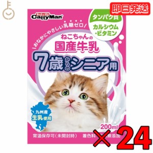 ドギーマン ねこちゃんの国産牛乳 7歳からのシニア用 200ml 24本 国産 牛乳 7歳 シニア キャティーマン ドギーマンハヤシ 猫用フード ペ