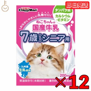 ドギーマン ねこちゃんの国産牛乳 7歳からのシニア用 200ml 12本 国産 牛乳 7歳 シニア キャティーマン ドギーマンハヤシ 猫用フード ペ