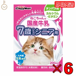 ドギーマン ねこちゃんの国産牛乳 7歳からのシニア用 200ml 6本 国産 牛乳 7歳 シニア キャティーマン ドギーマンハヤシ 猫用フード ペッ