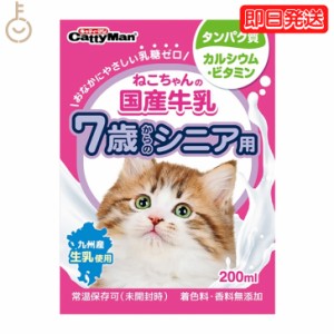 ドギーマン ねこちゃんの国産牛乳 7歳からのシニア用 200ml 1本 国産 牛乳 7歳 シニア キャティーマン ドギーマンハヤシ 猫用フード ペッ