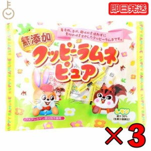 カクダイ製菓 無添加 クッピーラムネ ピュア 4g×23 3袋 カクダイ 製菓 ラムネ らむね 駄菓子 だがし クッピー ラムネ 業務用 大容量 か