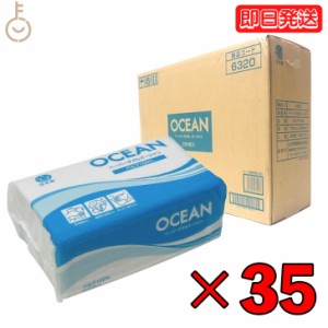 ペーパータオル キッチン オーシャン 日本製 200枚 35袋 パルプ100% キッチンペーパー ペーパー タオル ハンドタオル 太洋紙業 パルプ 中