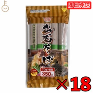 田靡製麺 出石そば 350g 18袋 田靡 たなびき 出石 いずし そば 蕎麦 出石蕎麦 お蕎麦 おそば 蕎麦殻 そばがら そば粉 蕎麦粉 麺 めん 麺