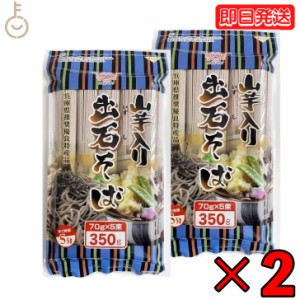 田靡製麺 出石山芋そば 350g 2袋 田靡 たなびき 出石 いずし そば 蕎麦 山芋そば 山芋蕎麦 山芋 やまいも ヤマイモ 出石蕎麦 お蕎麦 おそ