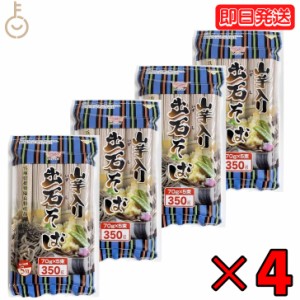 田靡製麺 出石山芋そば 350g 4袋 田靡 たなびき 出石 いずし そば 蕎麦 山芋そば 山芋蕎麦 山芋 やまいも ヤマイモ 出石蕎麦 お蕎麦 おそ