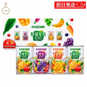 カゴメ 野菜生活100 4本セットYS-KH/10 1個 KAGOME 野菜生活 野菜 やさい ジュース じゅーす 野菜ジュース フルーツジュース 詰め合わせ 