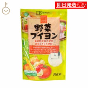 創健社 野菜ブイヨン5g×7 1個 創健 野菜ブイヨン 野菜 ブイヨン だし 出汁 スープストック ブロード 野菜のブロード スープの素 やさい