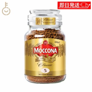 モッコナ クラシック ミディアムロースト 100g 1個 インスタントコーヒー インスタント コーヒー モッコナコーヒー フリーズドライ製法 M