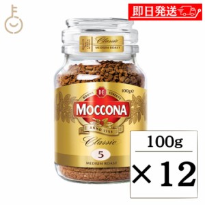 モッコナ クラシック ミディアムロースト 100g 12個 インスタントコーヒー インスタント コーヒー モッコナコーヒー フリーズドライ製法 