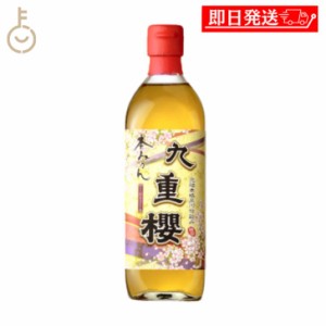 九重味醂 九重櫻 500ml 1本 料理用 みりん 味醂 本みりん 本味醂 食品 調味料 もち米 米こうじ しょうちゅう 料理 煮る 煮 焼く 料理みり