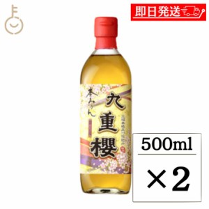 九重味醂 九重櫻 500ml 2本 料理用 みりん 味醂 本みりん 本味醂 食品 調味料 もち米 米こうじ しょうちゅう 料理 煮る 煮 焼く 料理みり