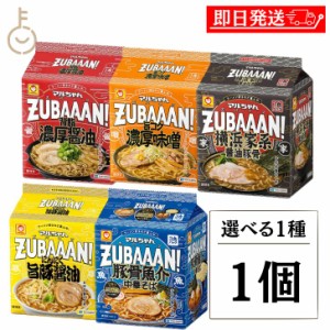 ズバーン ラーメン マルちゃん 東洋水産 ZUBAAAN! 背脂濃厚醤油 旨コク濃厚味噌 にんにく旨豚醤油 横浜家系醤油豚骨 豚骨魚介中華そば 選