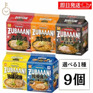 ズバーン ラーメン マルちゃん 東洋水産 ZUBAAAN! 背脂濃厚醤油 旨コク濃厚味噌 にんにく旨豚醤油 横浜家系醤油豚骨 豚骨魚介中華そば 選