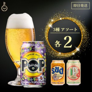 バラデン アソート 3種類 各2 baladin 海外ビール 世界のビール 輸入ビール ギフト ビールギフト ビールセット 缶ビール お酒 世界海外の