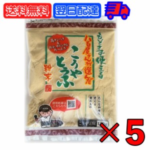 登喜和 高野豆腐粉末 冷凍食品 つるはぶたえこうや豆腐本舗 粉どうふ 八百屋が選んだこうやとうふ粉 120g 5個 つるはぶたえこうや 本舗  