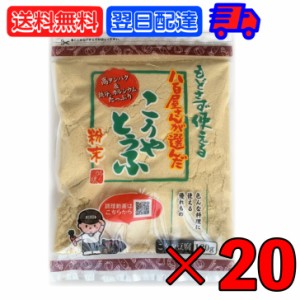 登喜和 高野豆腐粉末 冷凍食品 つるはぶたえこうや豆腐本舗 粉どうふ 八百屋が選んだこうやとうふ粉 120g 20個 つるはぶたえこうや 本舗 