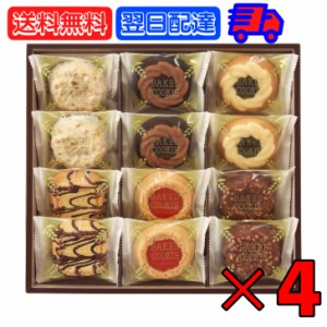 ベイクドケーキ ロシアケーキ 中山製菓 12個入 4箱 送料無料  クッキー お菓子 ギフト 詰め合わせ スイーツ ギフトセット 焼き菓子 洋菓