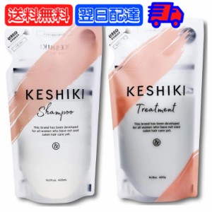 KESHIKI ケシキ シャンプー ＆ ヘアトリートメント 詰替え 2点セット 420ml リフィル + 420g リフィル トリートメント アンドナイン コス