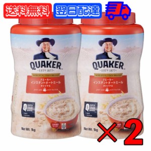 クエーカー インスタントオートミール オリジナル 1kg 2個 QUAKER オーツ麦 えん麦 燕麦 大容量 オーストラリア産 穀物100% シリアル フ