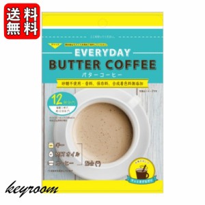 エブリディ バターコーヒー 40g 1袋 粉末 インスタントコーヒー ギー MCTオイル お試し GHEE MCT バター コーヒー グラスフェッドバター 