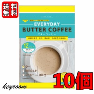 エブリディ バターコーヒー 40g 10袋 粉末 インスタントコーヒー ギー MCTオイル お試し GHEE MCT バター コーヒー グラスフェッドバター