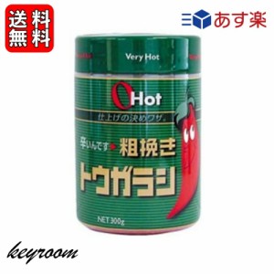 富士食品 OHot グリーン 300 1個 粗挽きトウガラシ 300g オーホット 業務用 辛い調味料 辛味調味料 業務用食品 業務用食材 食品 粗挽きト