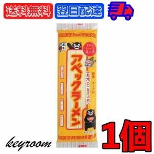 五木食品 アベックラーメン 175g 九州 熊本ラーメン アベック 袋麺 レトルト インスタント インスタントラーメン 熊本 食材 和食材 ラー