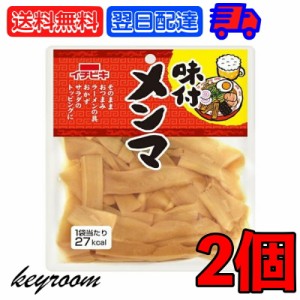 イチビキ 味付けメンマ 70g 2個 レトルト食品 おつまみ ご飯のお供 味付け めんま ご飯 お供 珍味  一人暮らし お惣菜 惣菜 おかず レト