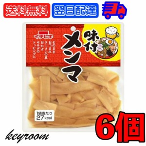 イチビキ 味付けメンマ 70g 6個 レトルト食品 おつまみ ご飯のお供 味付け めんま ご飯 お供 珍味  一人暮らし お惣菜 惣菜 おかず レト