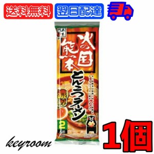 五木食品 火の国熊本とんこつラーメン 250g 袋麺 レトルト インスタント インスタントラーメン ラーメン 秘伝スープ付 秘伝スープ 食材 