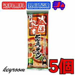 五木食品 火の国熊本とんこつラーメン 250g 5個 袋麺 レトルト インスタント インスタントラーメン ラーメン 秘伝スープ付 秘伝スープ 食