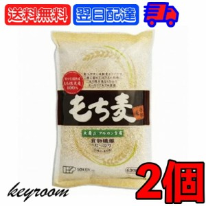 創建社 もち麦 米粒麦 630g 2個 国産もち麦 業務用 大容量 家庭用 麦 ご飯 国産 国内産 雑穀 米 β-グルカン 食物繊維 水溶性食物繊維 水