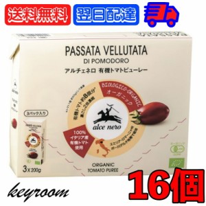  アルチェネロ 有機トマトピューレー 600g 16個 オーガニック  organic 有機JAS EU認証 ピューレ トマトピューレ 裏ごしトマト トマト ト