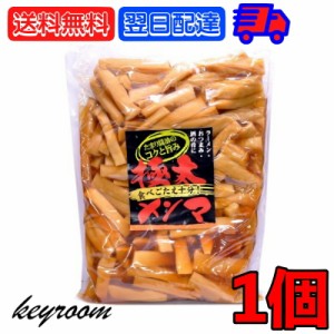 アーベストフーズ 味付け メンマ 極太味付けメンマ 1kg 味付けメンマ めんま 極太 業務用 徳用 おつまみ ラーメン 惣菜 そうざい おかず 