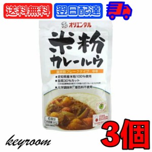 オリエンタル 米粉カレールウ 120g 3個 カレールー カレールウ カレー粉 米粉カレー 中辛 粉末 フレーク グルテンフリー 小麦不使用 小麦