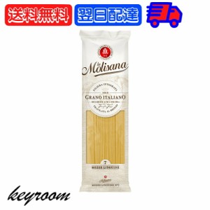 ラ・モリサーナ メッツェリングイネブロンズ No7 500g パスタ 乾燥ロングパスタ ロングパスタ LA MOLISANA リングイネ 細身タイプ スパゲ