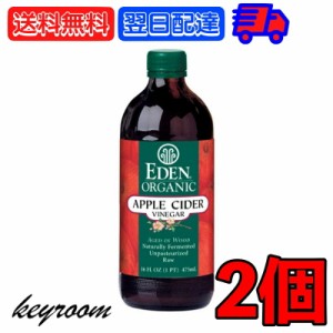 アリサン 有機アップルビネガー 473ml 2個 オーガニック organic 有機JAS アップル りんご 林檎 リンゴ アップルビネガー ビネガー リン