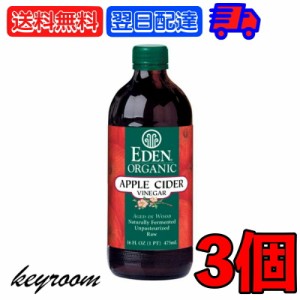 アリサン 有機アップルビネガー 473ml 3個 オーガニック organic 有機JAS アップル りんご 林檎 リンゴ アップルビネガー ビネガー リン