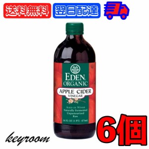 アリサン 有機アップルビネガー 473ml 6個 オーガニック organic 有機JAS アップル りんご 林檎 リンゴ アップルビネガー ビネガー リン