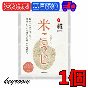 マルコメ プラス糀 乾燥米こうじ 米 穀類 300g プラス 糀 国産米 乾燥米 こうじ  麹 糀  無添加 味噌 しょうゆ糀 こうじ水 甘酒 糀水 豆