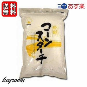 火乃国 粉の郷 コーンスターチ 1kg 1袋 火乃国食品 製菓材料 製パン材料 とうもろこし 業務用 お菓子 粉の郷 熊本 火の国 ひのくに