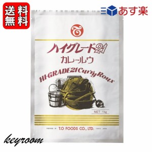 テーオー食品 ハイグレード21 カレールウ 1kg 約50皿分 業務用 スパイシー 辛い カレー ルー テーオー カレーフレーク 業務用食品 カレー